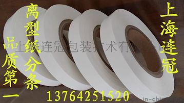 專(zhuan)業定制【快遞袋(dai)封條專用無塑(su)離型紙】廠家直(zhi)銷--點擊浏覽大(dà)圖