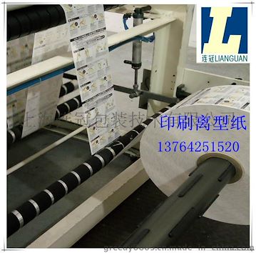 【連冠離型(xíng)紙】廠家專業(ye)印刷定制矽(xi)油紙、離型紙(zhǐ)--點擊浏覽大(da)圖