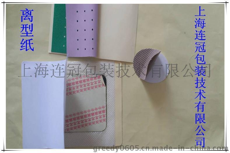 【供(gong)應磁療貼、理療貼(tie)背膠用離型紙】優(you)質防粘紙廠家直(zhí)銷
