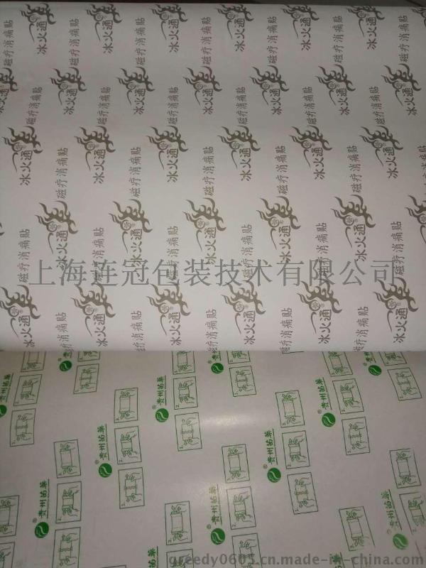 批(pī)量供應(ying)【消痛貼(tiē)、風濕膏(gao)藥貼專(zhuan)用離型(xíng)紙】可印(yìn)刷logo--點擊(jī)浏覽大(dà)圖