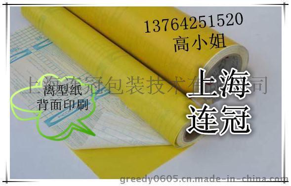 廠家專(zhuān)業生産廣告即時(shí)貼專用印刷離型(xíng)紙