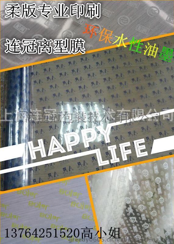 高品質離型膜(mó)印刷 首選上海(hai)連冠