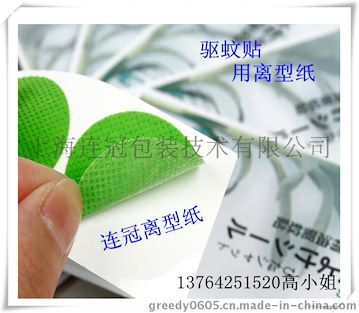 連冠公司(sī)直銷【退熱貼(tiē)、驅蚊貼用防(fang)粘紙、離型紙(zhǐ)】