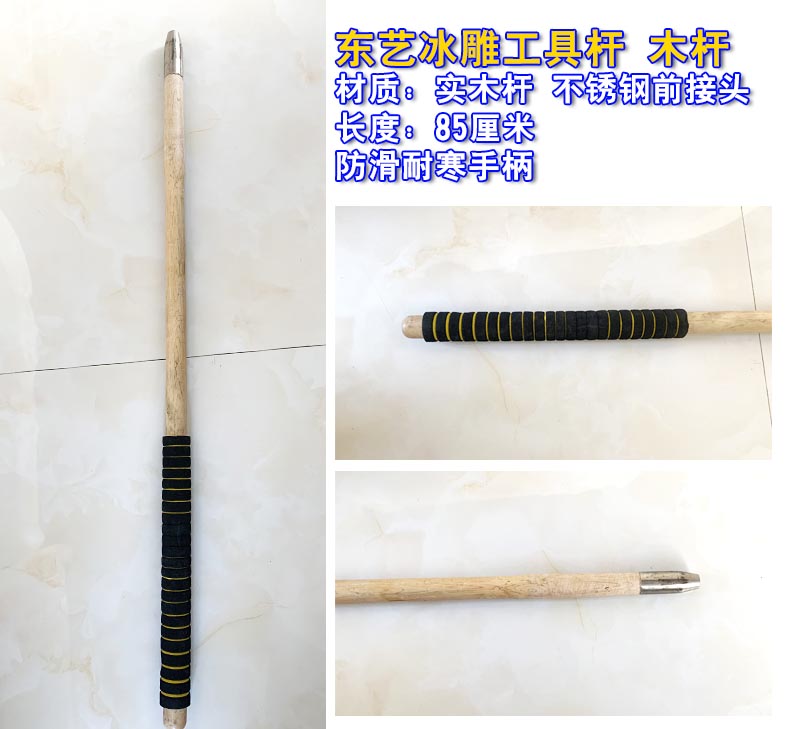 冰雕工(gōng)具桿(gǎn) 木桿(gǎn)
