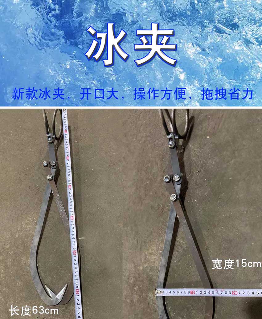 冰夾(jiá) 冰鈎(gōu) 卡鈎(gōu) 80元(yuán) 新款省(shěng)力