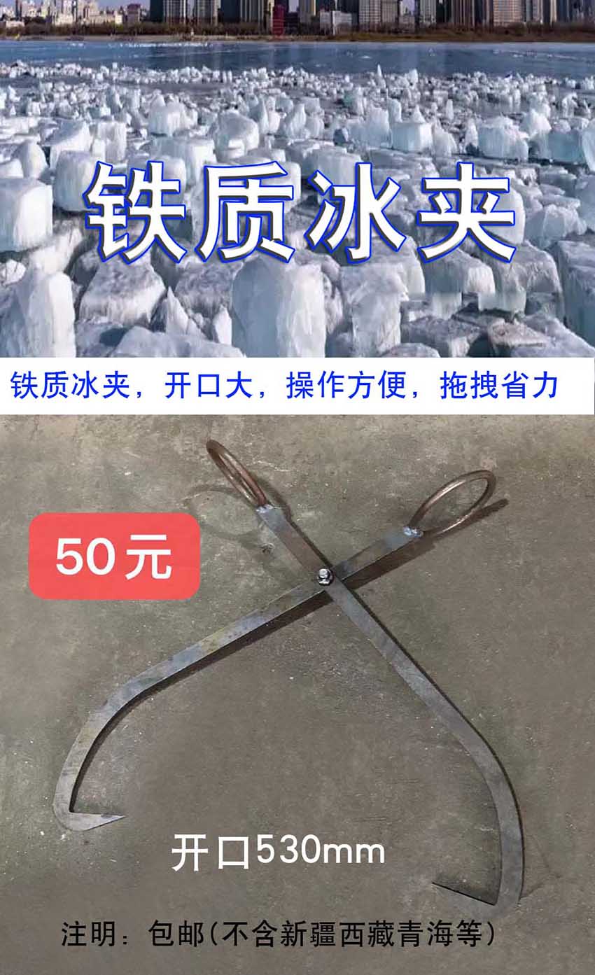 冰(bīng)夾 鐵(tiě)冰鈎 夾冰(bīng)工具